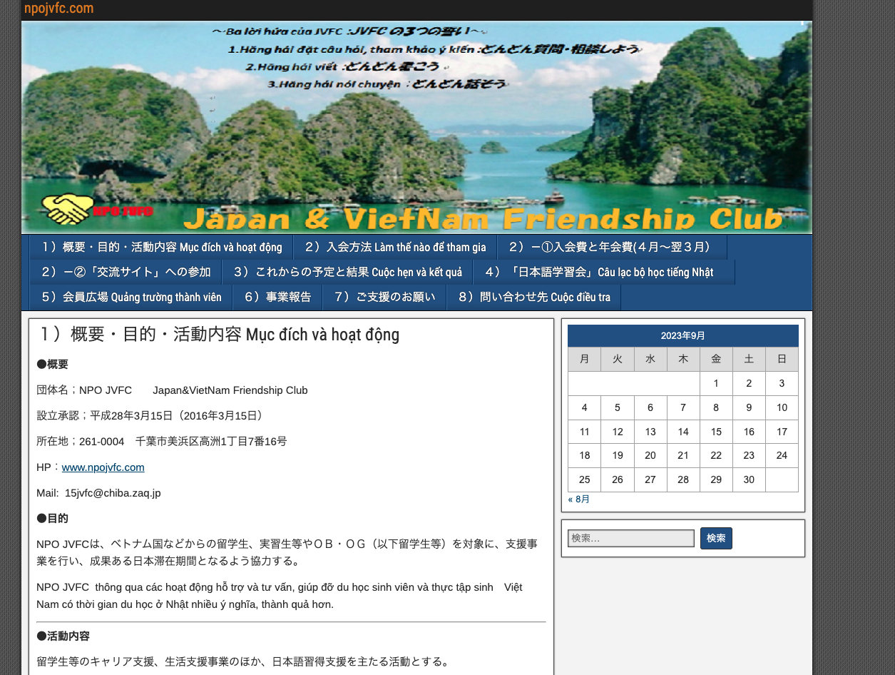 JAPAN AND VIETNAM FRIENDSHIP CLUB　サロンひまわり